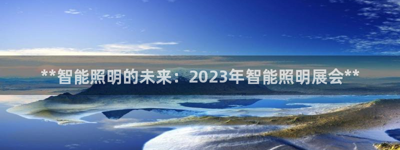 云顶集团有限公司简介资料